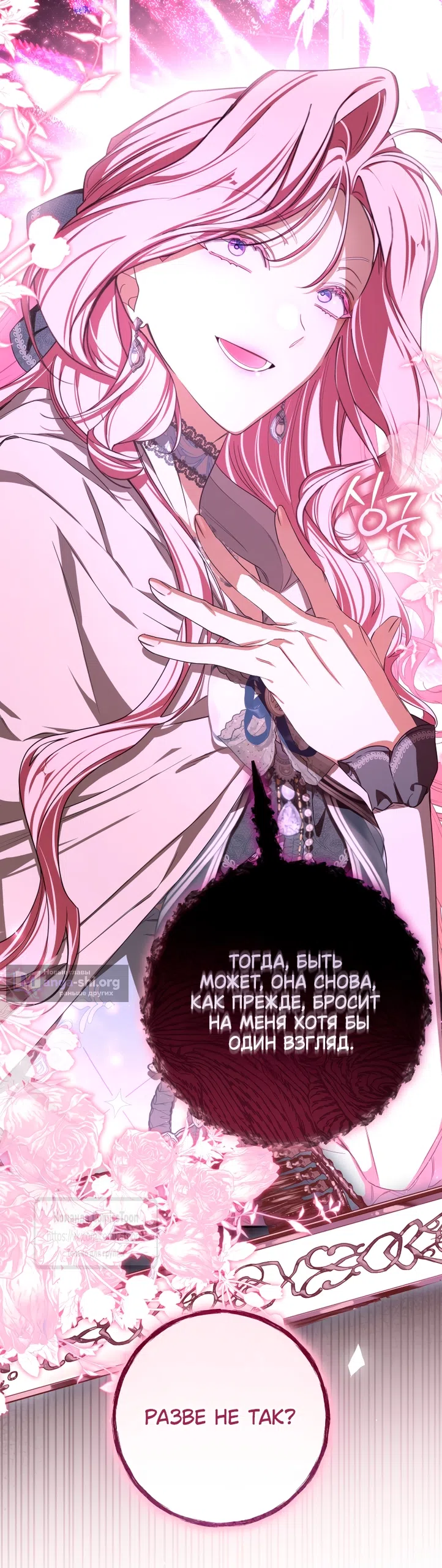 Страница 26 главы 83 манги Я стала хозяйкой дьявола / I've Become the Devil's Master