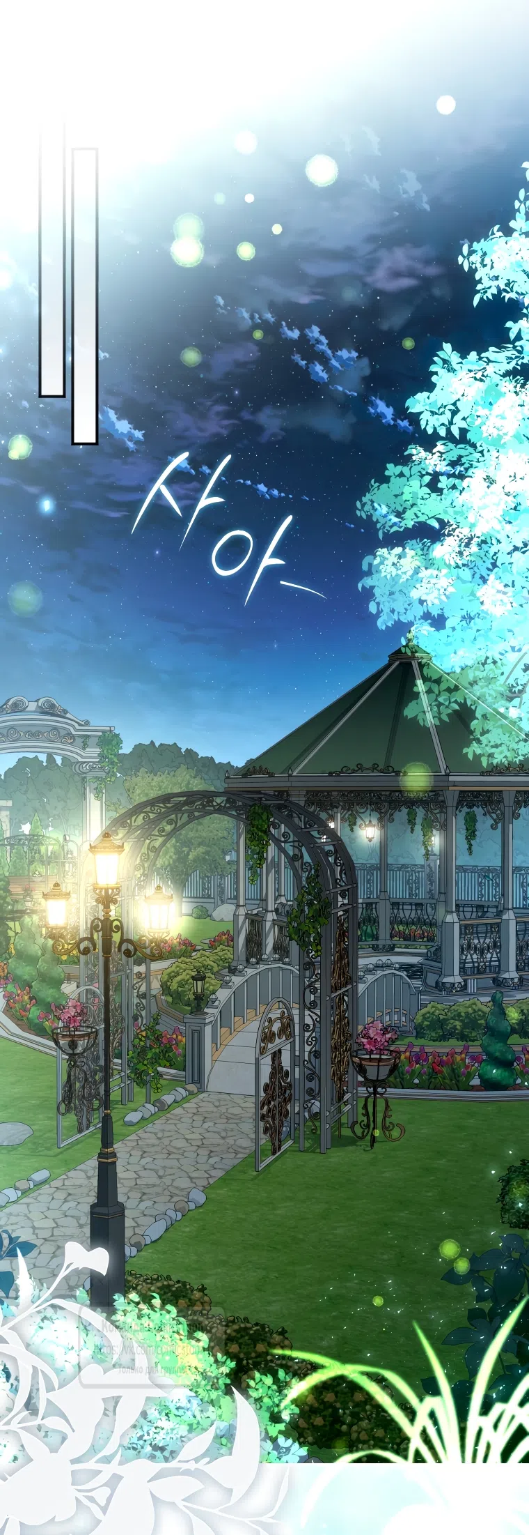 Страница 28 главы 83 манги Я стала хозяйкой дьявола / I've Become the Devil's Master