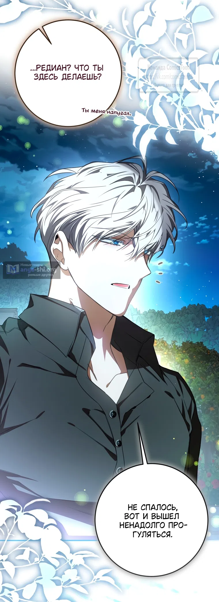 Страница 32 главы 83 манги Я стала хозяйкой дьявола / I've Become the Devil's Master