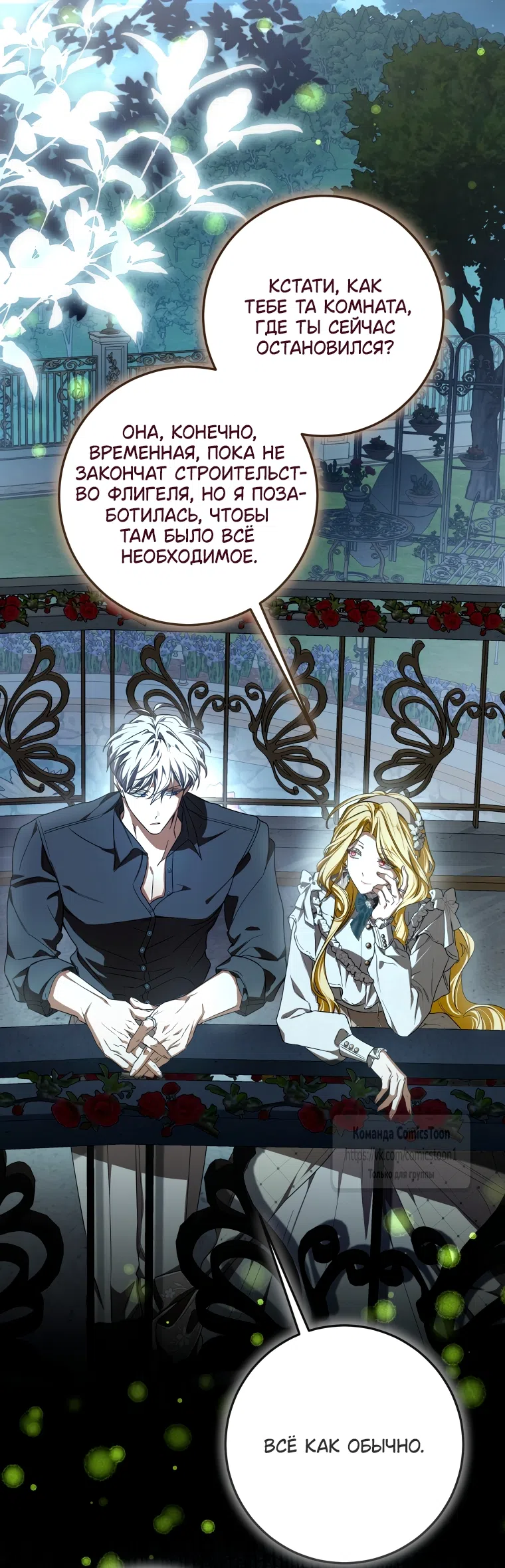 Страница 34 главы 83 манги Я стала хозяйкой дьявола / I've Become the Devil's Master