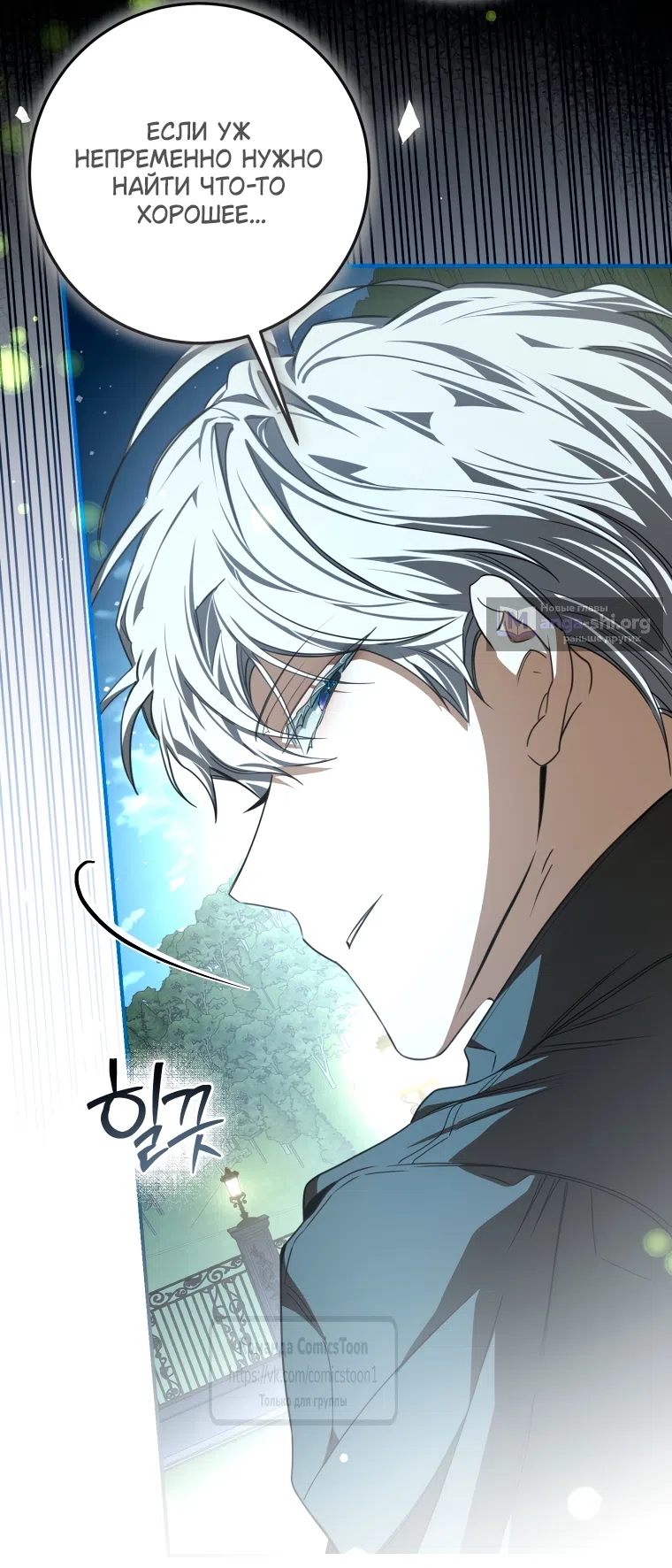 Страница 35 главы 83 манги Я стала хозяйкой дьявола / I've Become the Devil's Master