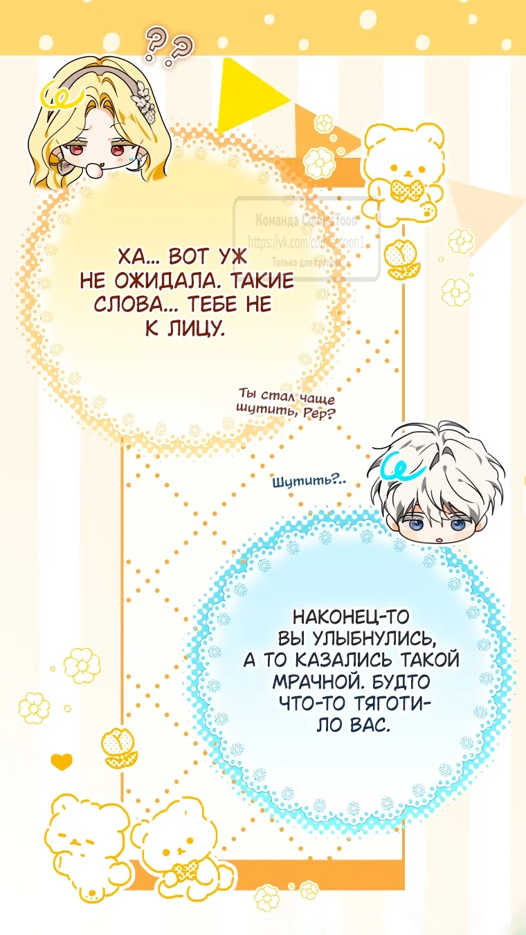 Страница 37 главы 83 манги Я стала хозяйкой дьявола / I've Become the Devil's Master