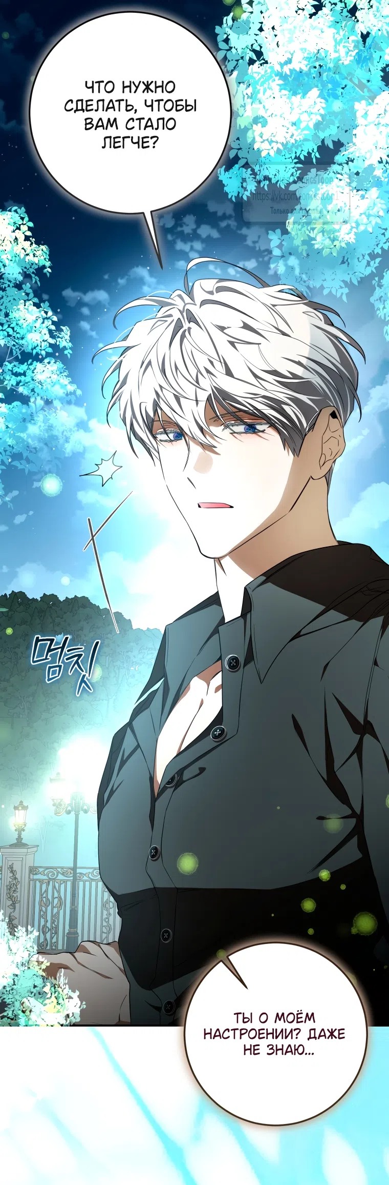 Страница 39 главы 83 манги Я стала хозяйкой дьявола / I've Become the Devil's Master