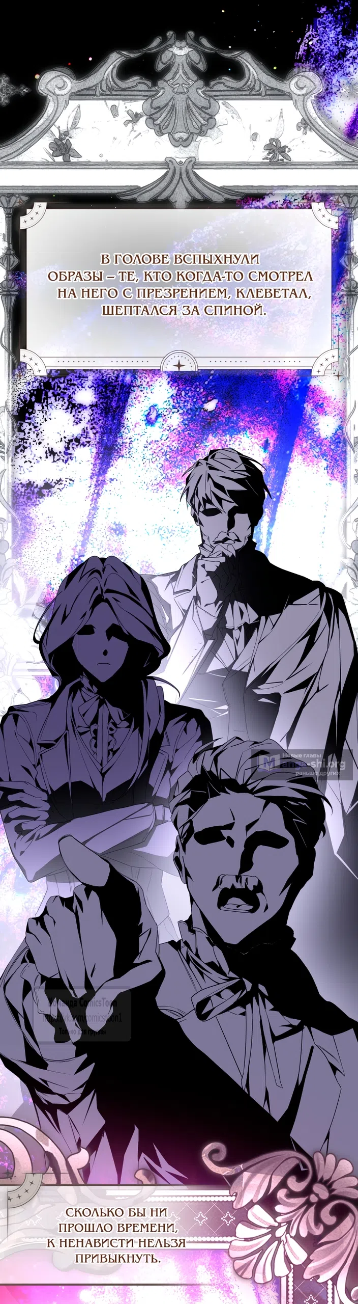 Страница 41 главы 83 манги Я стала хозяйкой дьявола / I've Become the Devil's Master