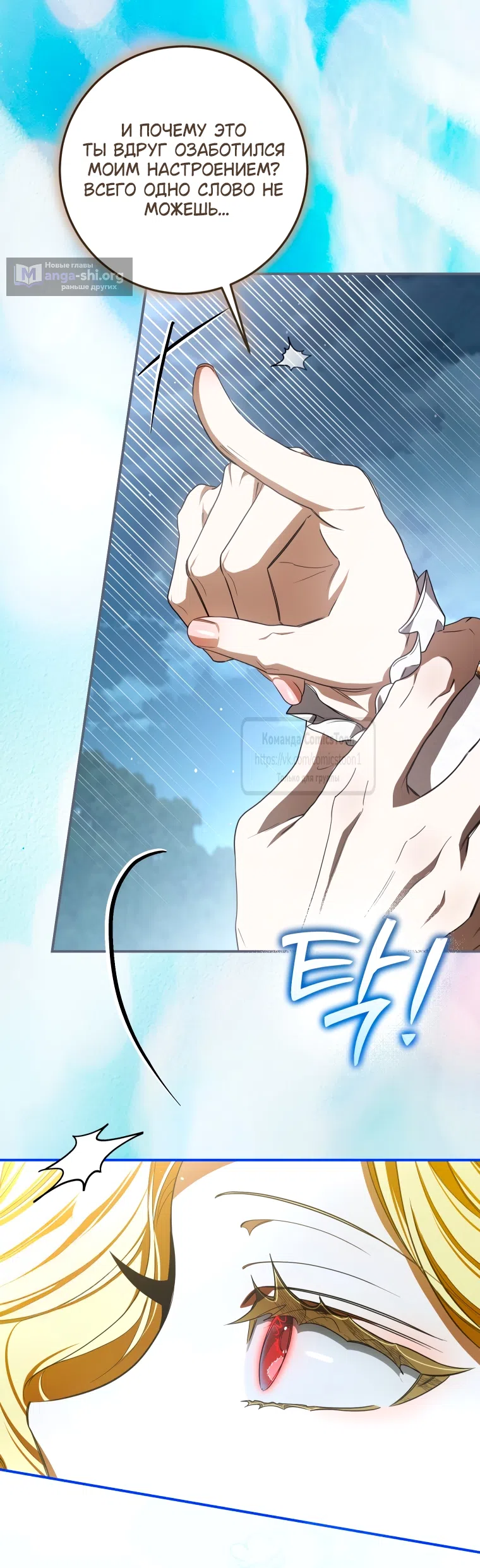 Страница 50 главы 83 манги Я стала хозяйкой дьявола / I've Become the Devil's Master