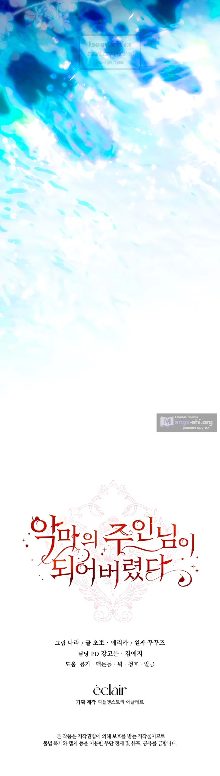 Страница 52 главы 83 манги Я стала хозяйкой дьявола / I've Become the Devil's Master