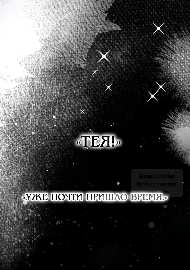 Страница 35 главы 90 манги Я стала хозяйкой дьявола / I've Become the Devil's Master