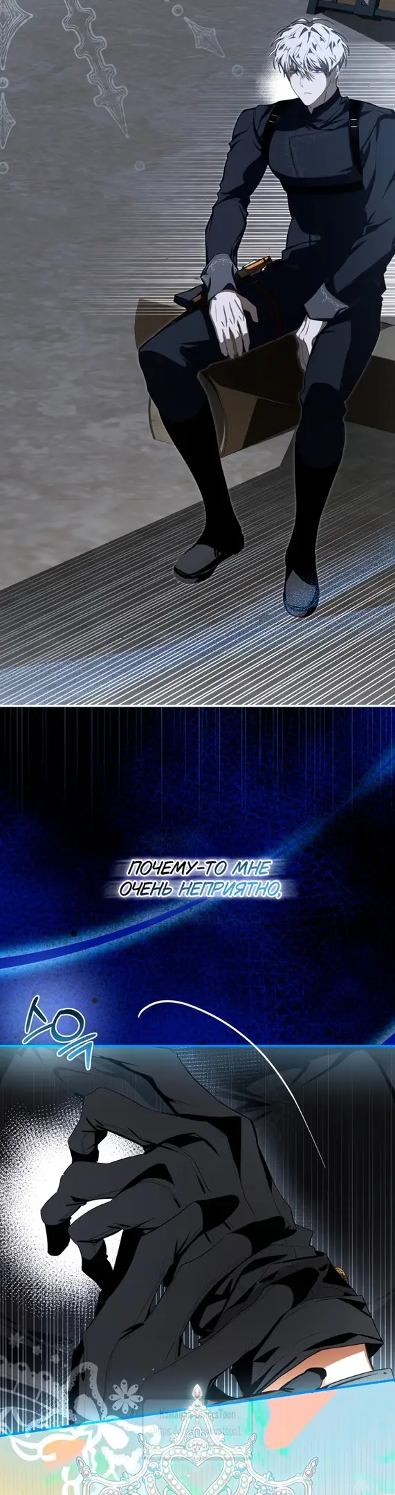 Страница 4 главы 58 манги Я стала хозяйкой дьявола / I've Become the Devil's Master