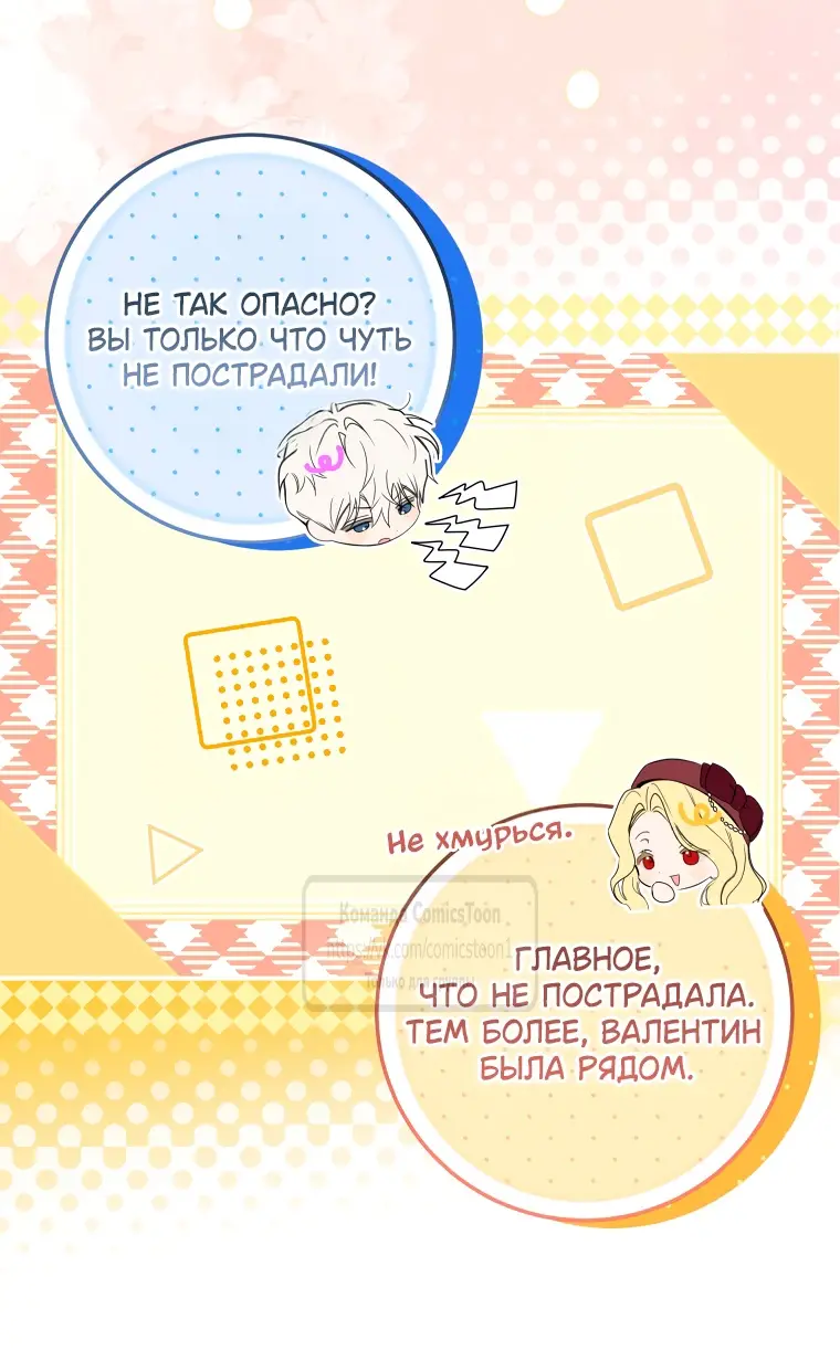 Страница 29 главы 58 манги Я стала хозяйкой дьявола / I've Become the Devil's Master