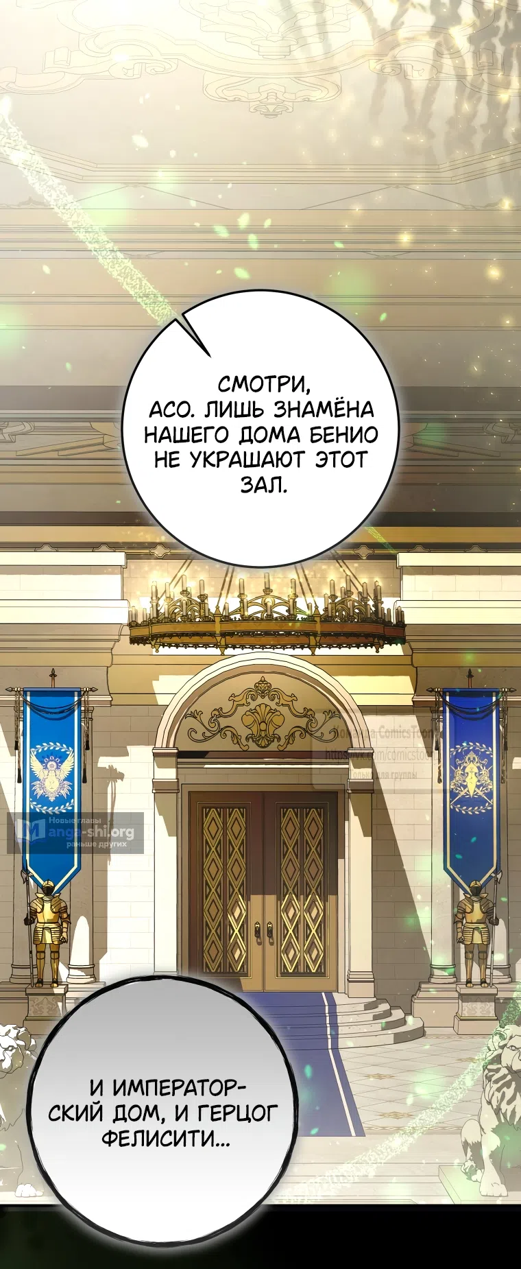 Страница 4 главы 88 манги Я стала хозяйкой дьявола / I've Become the Devil's Master