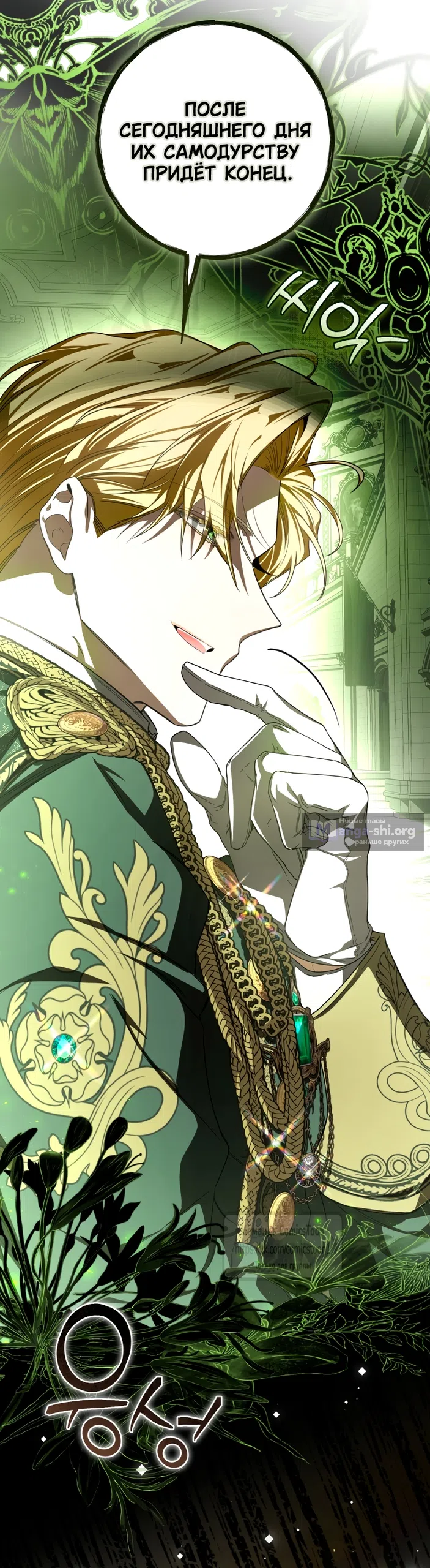 Страница 7 главы 88 манги Я стала хозяйкой дьявола / I've Become the Devil's Master