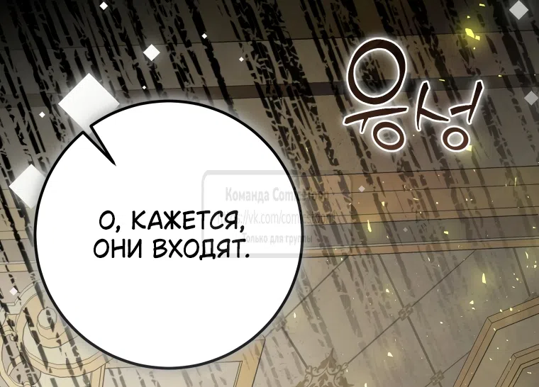 Страница 8 главы 88 манги Я стала хозяйкой дьявола / I've Become the Devil's Master