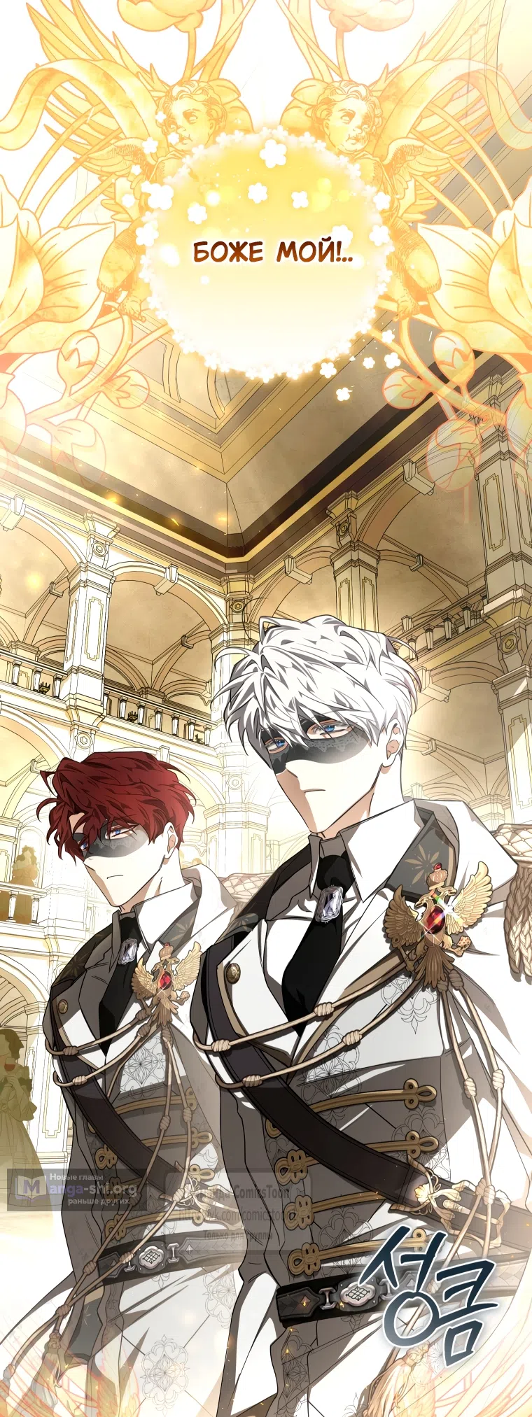 Страница 10 главы 88 манги Я стала хозяйкой дьявола / I've Become the Devil's Master