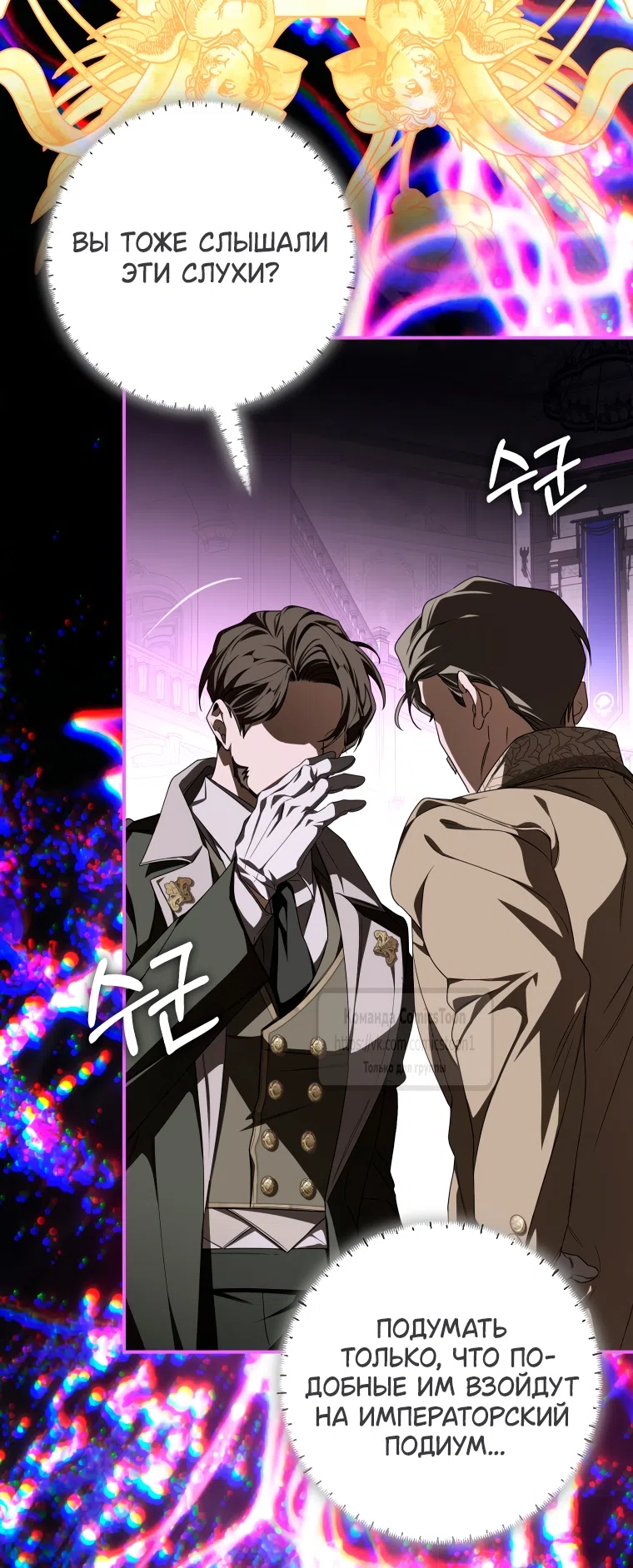 Страница 12 главы 88 манги Я стала хозяйкой дьявола / I've Become the Devil's Master