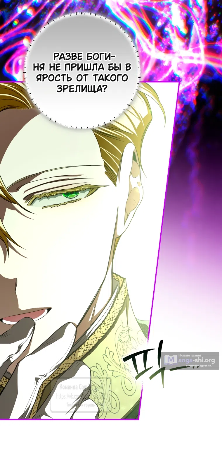 Страница 13 главы 88 манги Я стала хозяйкой дьявола / I've Become the Devil's Master