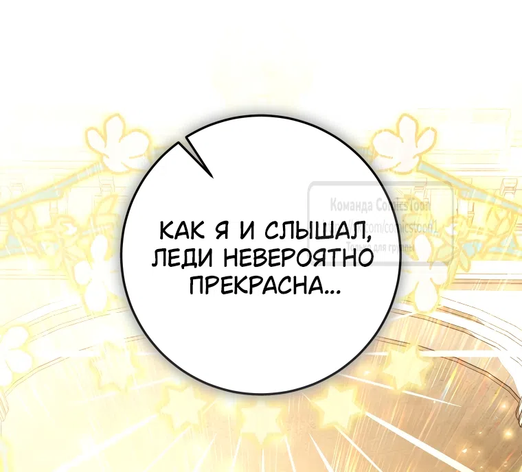 Страница 14 главы 88 манги Я стала хозяйкой дьявола / I've Become the Devil's Master