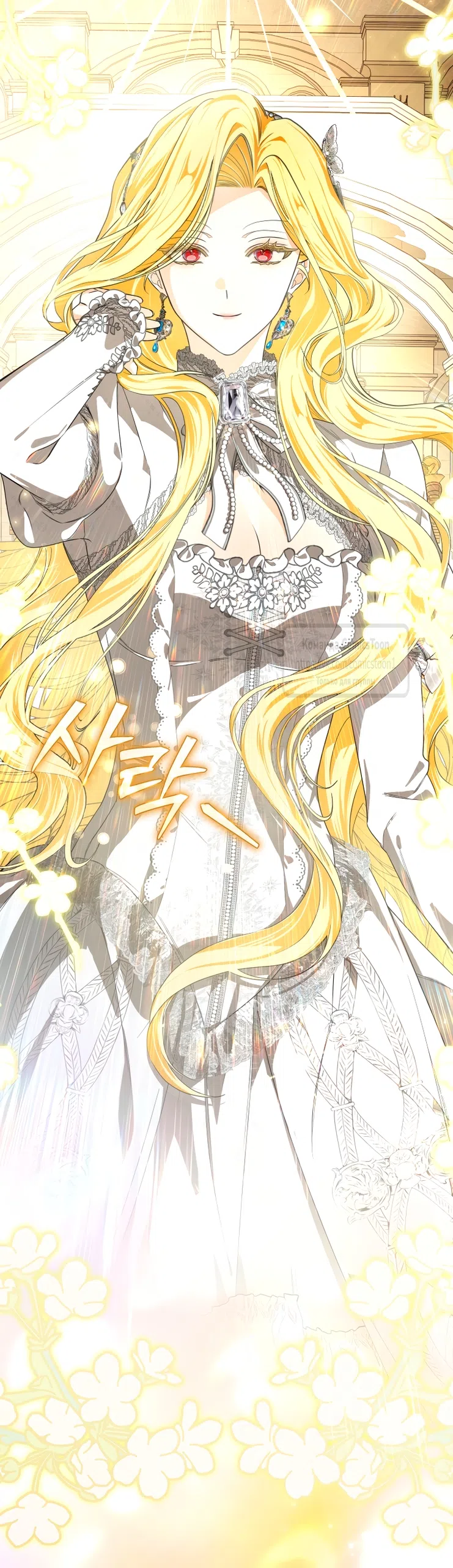 Страница 15 главы 88 манги Я стала хозяйкой дьявола / I've Become the Devil's Master