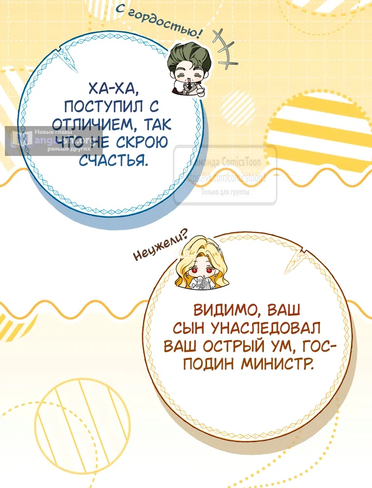 Страница 17 главы 88 манги Я стала хозяйкой дьявола / I've Become the Devil's Master