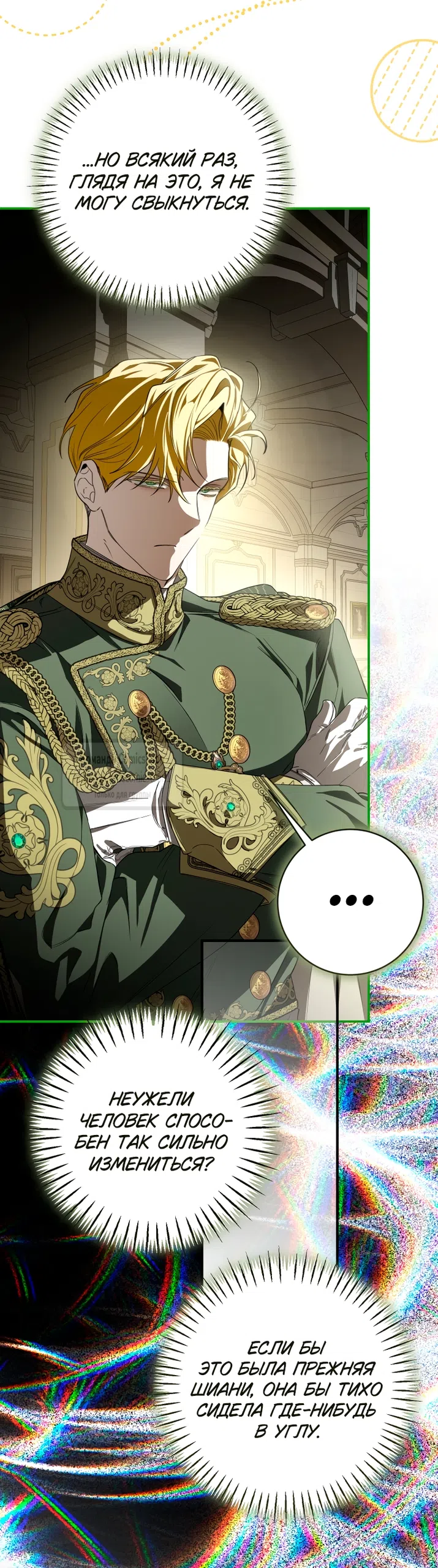 Страница 18 главы 88 манги Я стала хозяйкой дьявола / I've Become the Devil's Master