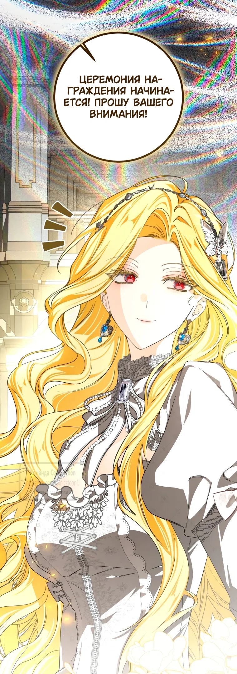 Страница 19 главы 88 манги Я стала хозяйкой дьявола / I've Become the Devil's Master