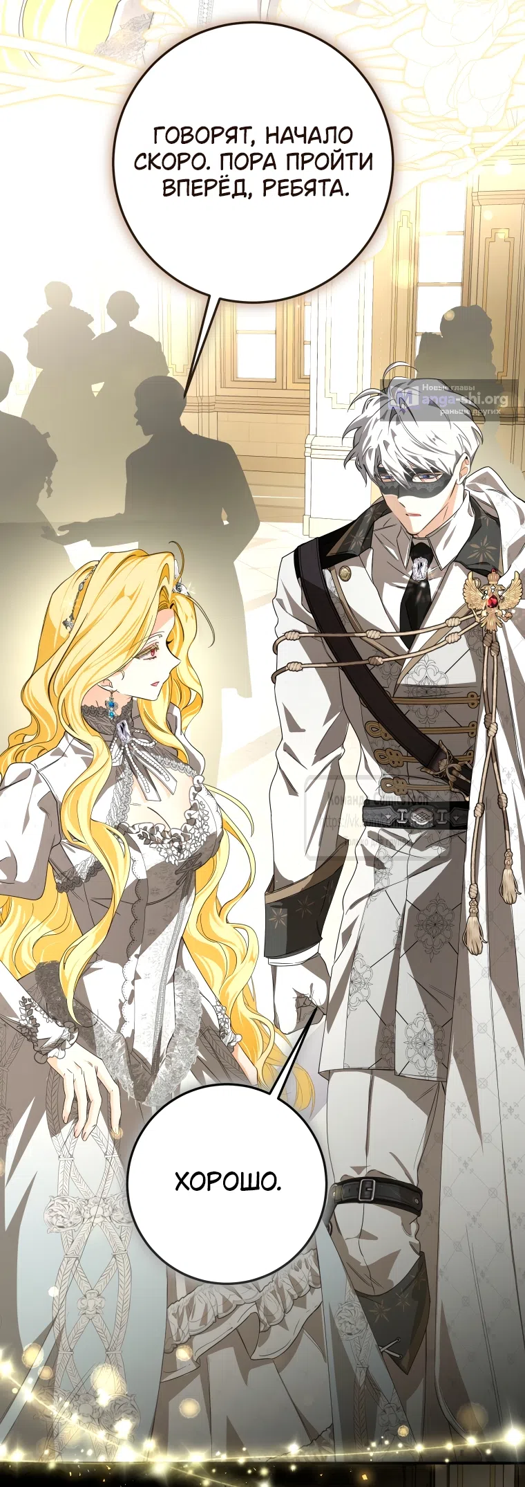 Страница 20 главы 88 манги Я стала хозяйкой дьявола / I've Become the Devil's Master