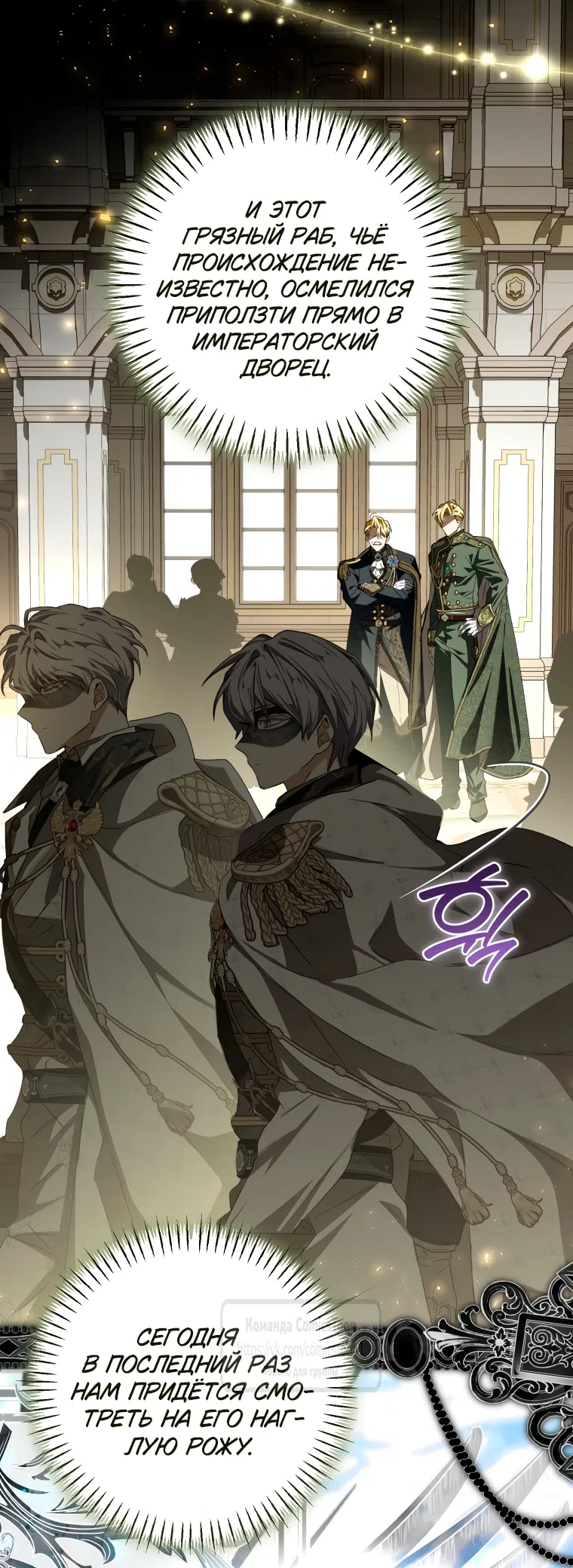 Страница 21 главы 88 манги Я стала хозяйкой дьявола / I've Become the Devil's Master