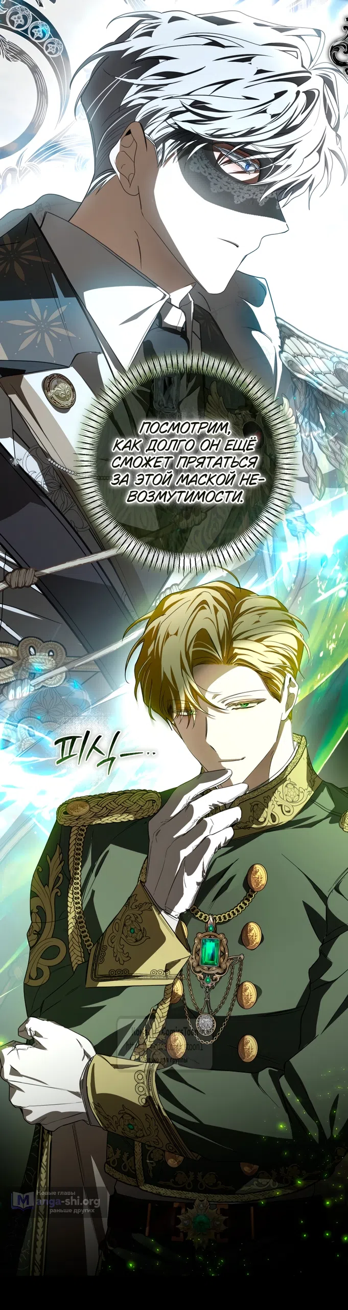 Страница 22 главы 88 манги Я стала хозяйкой дьявола / I've Become the Devil's Master