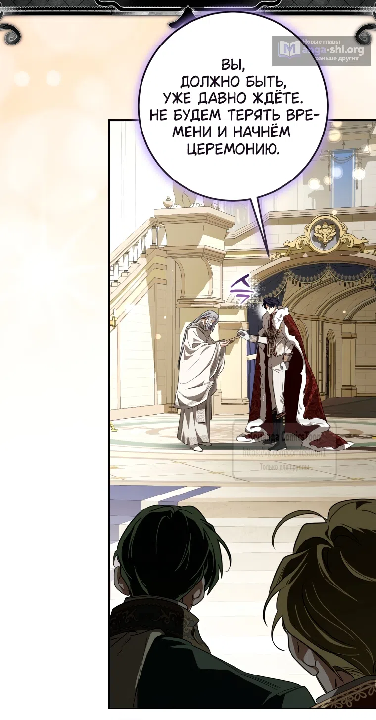 Страница 26 главы 88 манги Я стала хозяйкой дьявола / I've Become the Devil's Master