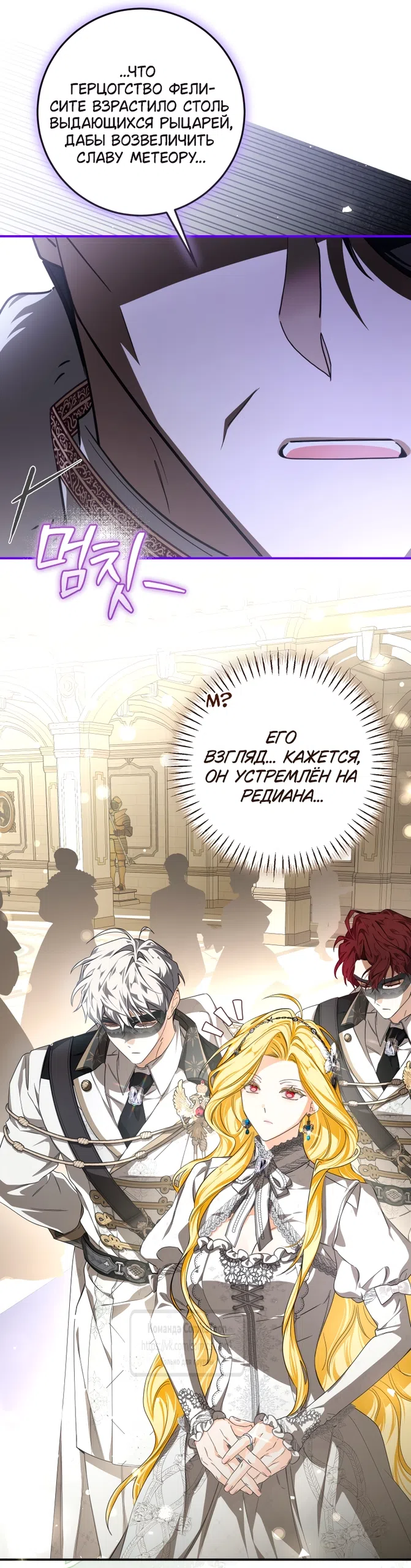 Страница 27 главы 88 манги Я стала хозяйкой дьявола / I've Become the Devil's Master