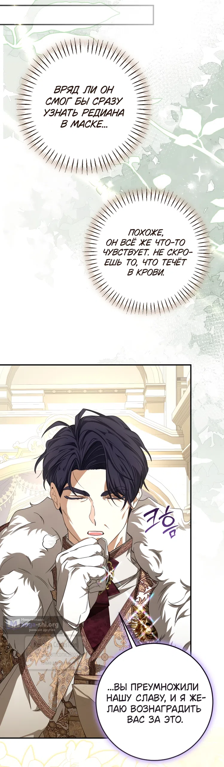 Страница 28 главы 88 манги Я стала хозяйкой дьявола / I've Become the Devil's Master