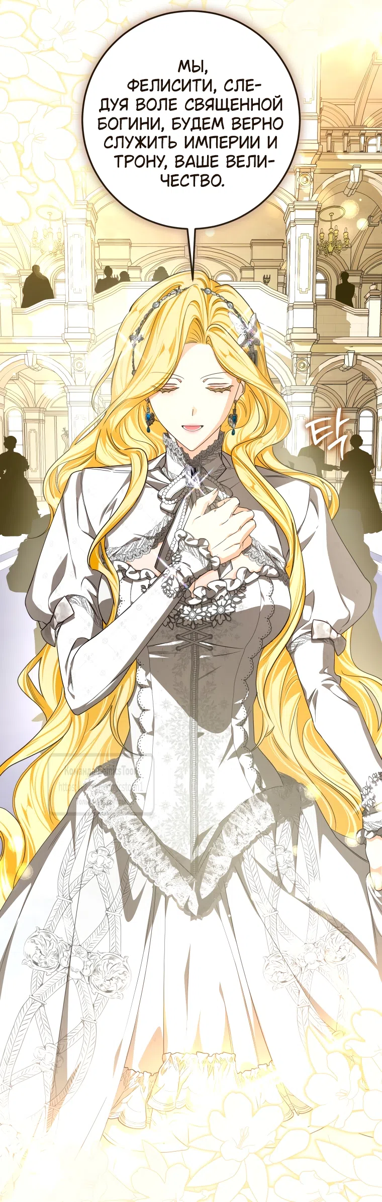 Страница 29 главы 88 манги Я стала хозяйкой дьявола / I've Become the Devil's Master