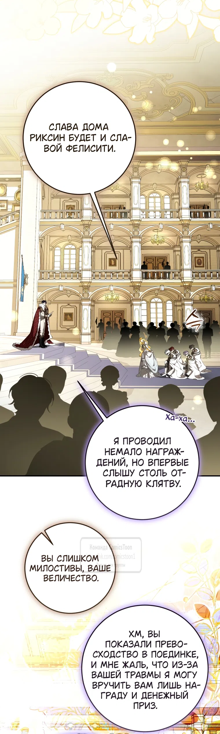 Страница 30 главы 88 манги Я стала хозяйкой дьявола / I've Become the Devil's Master