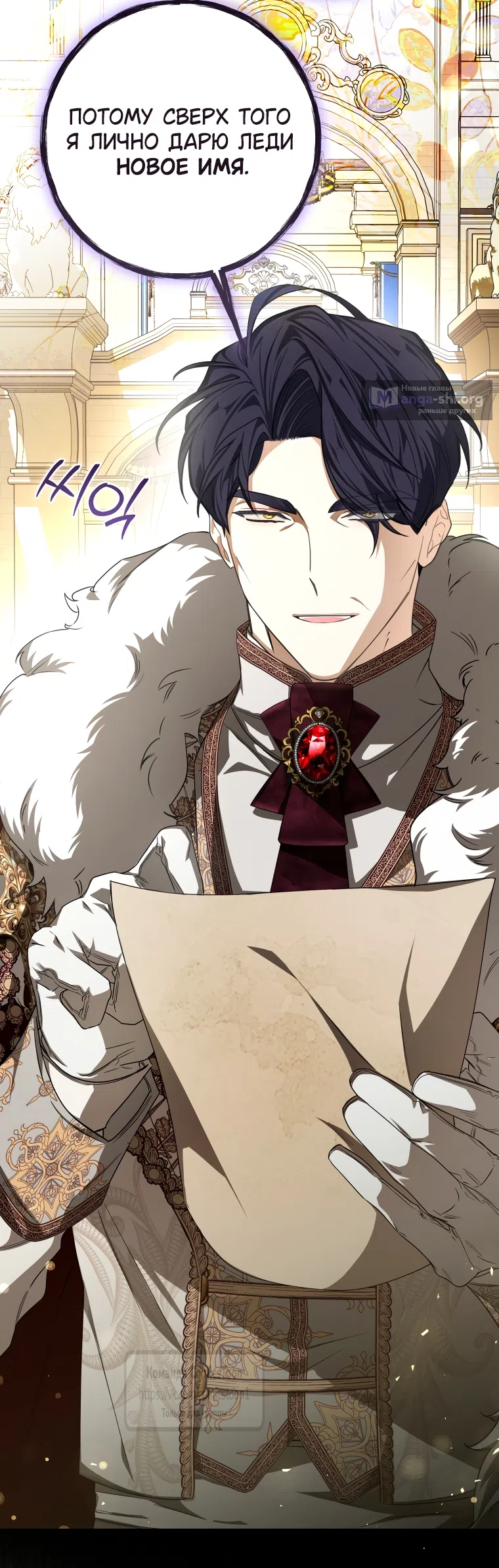 Страница 31 главы 88 манги Я стала хозяйкой дьявола / I've Become the Devil's Master