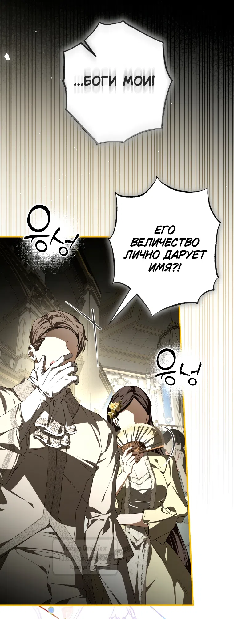 Страница 32 главы 88 манги Я стала хозяйкой дьявола / I've Become the Devil's Master