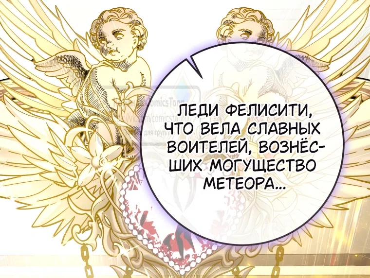 Страница 34 главы 88 манги Я стала хозяйкой дьявола / I've Become the Devil's Master