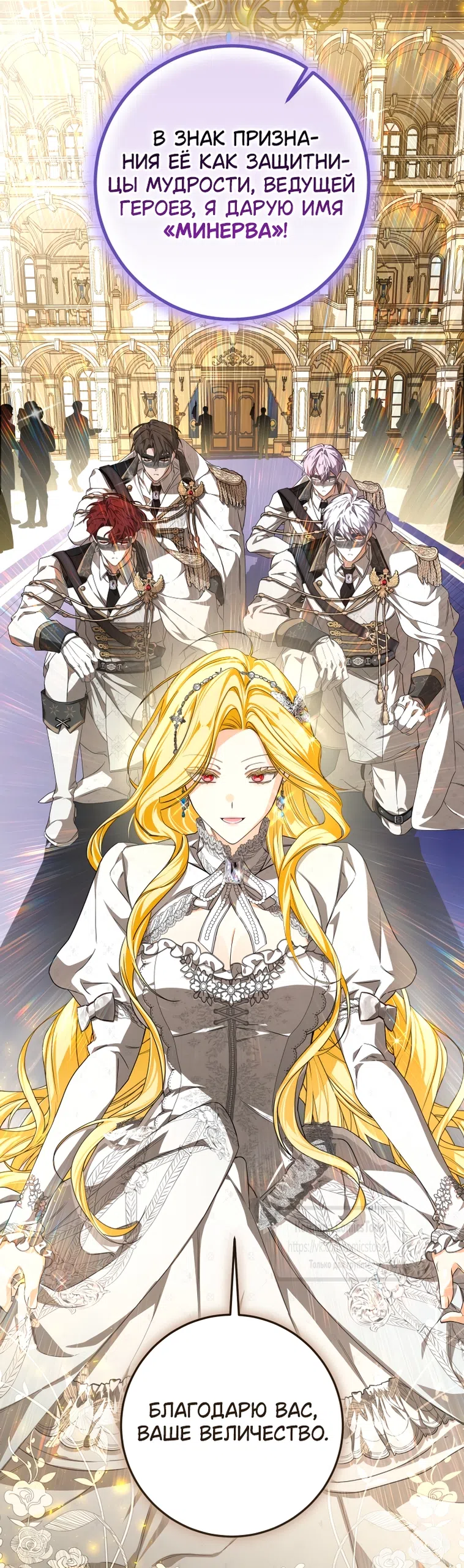 Страница 35 главы 88 манги Я стала хозяйкой дьявола / I've Become the Devil's Master