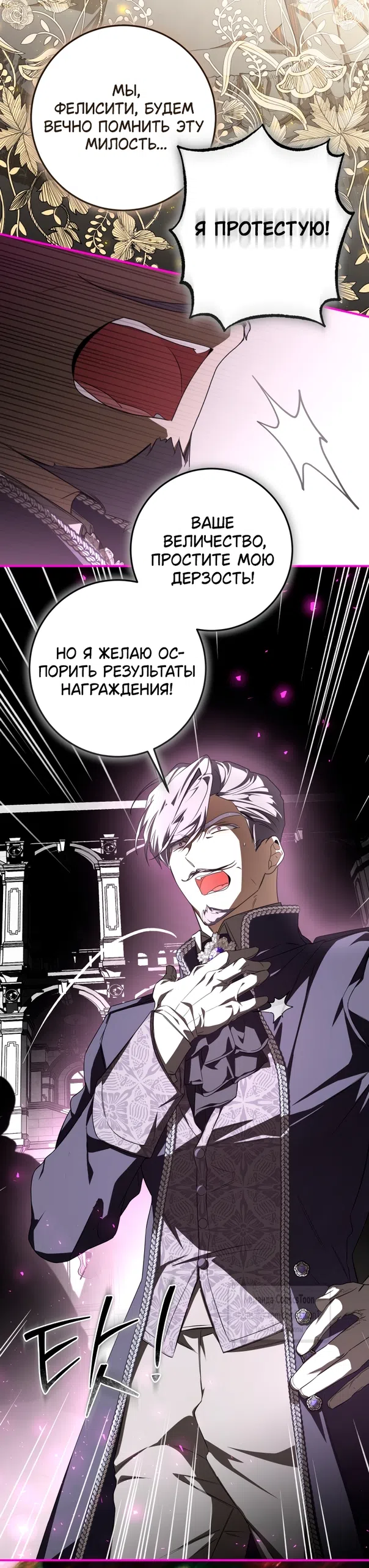Страница 36 главы 88 манги Я стала хозяйкой дьявола / I've Become the Devil's Master
