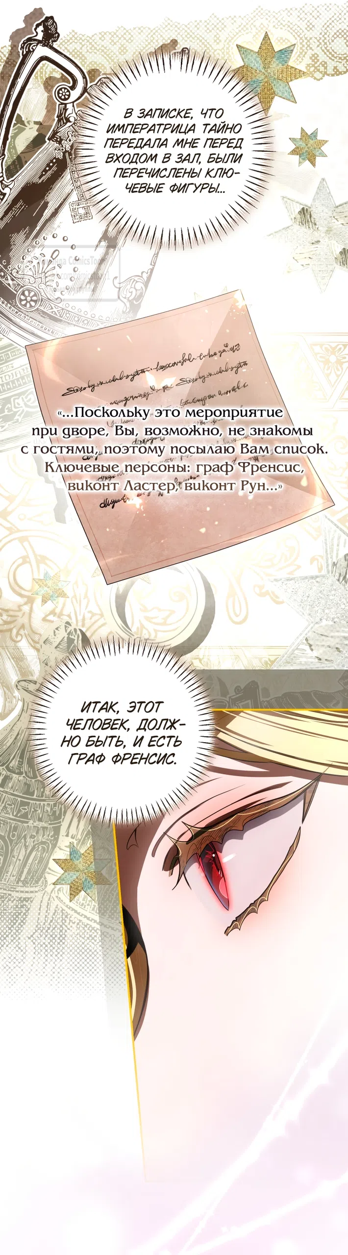 Страница 38 главы 88 манги Я стала хозяйкой дьявола / I've Become the Devil's Master