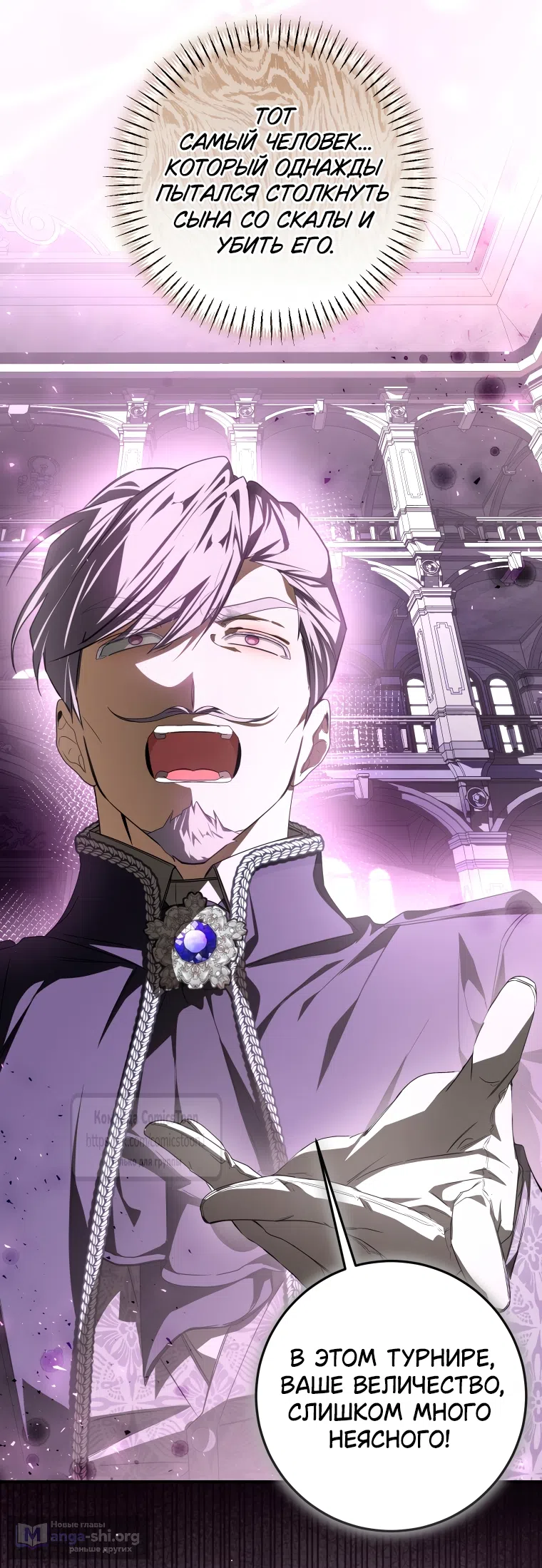 Страница 39 главы 88 манги Я стала хозяйкой дьявола / I've Become the Devil's Master