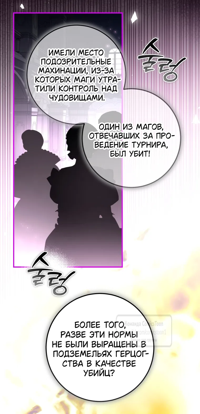 Страница 40 главы 88 манги Я стала хозяйкой дьявола / I've Become the Devil's Master