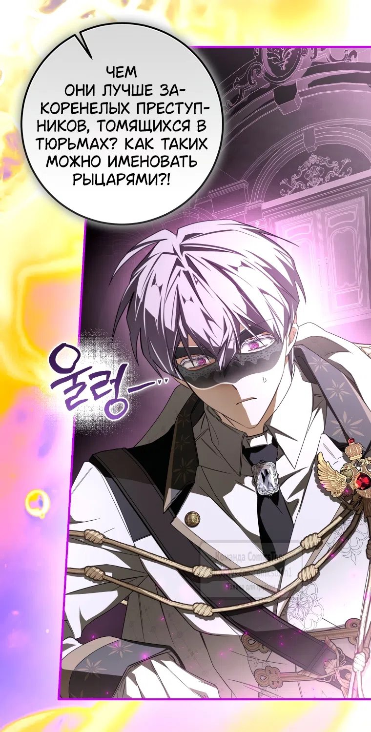 Страница 41 главы 88 манги Я стала хозяйкой дьявола / I've Become the Devil's Master