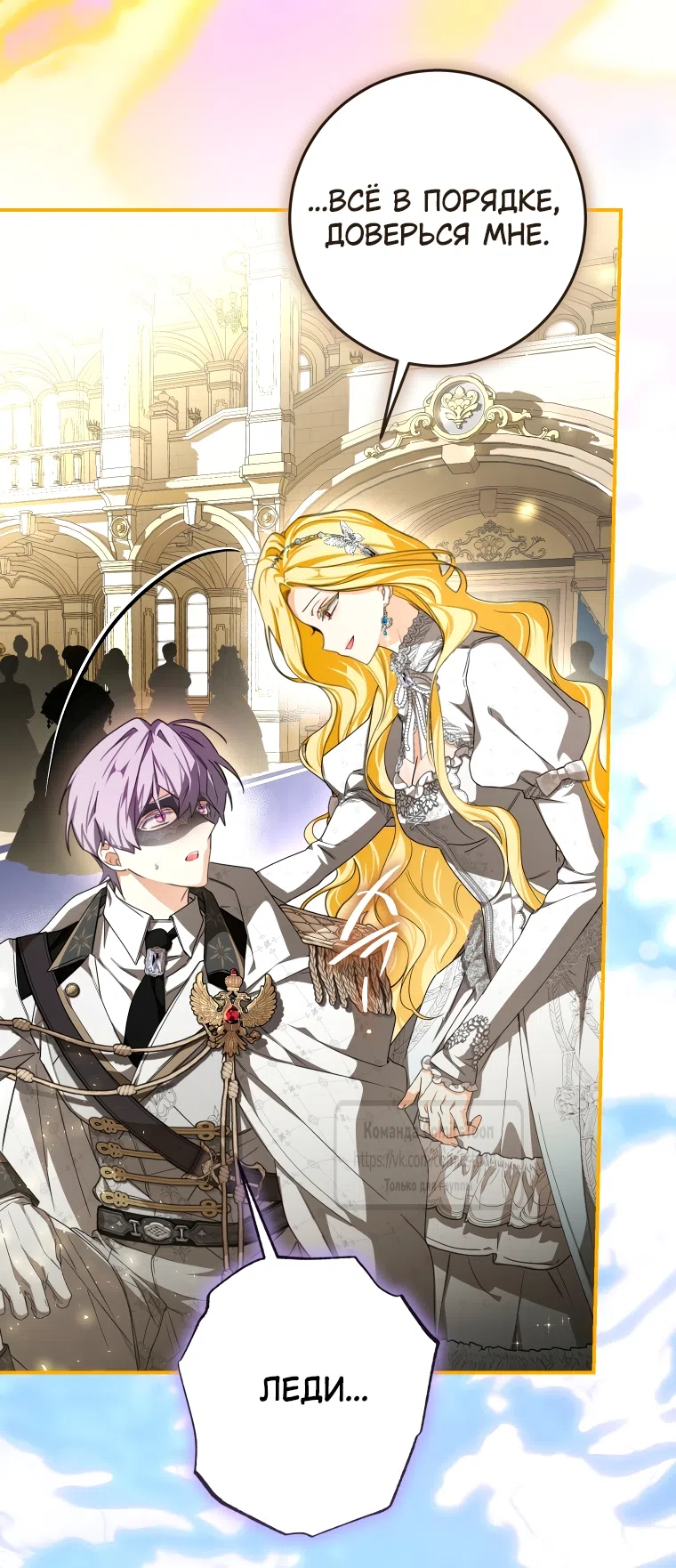 Страница 42 главы 88 манги Я стала хозяйкой дьявола / I've Become the Devil's Master