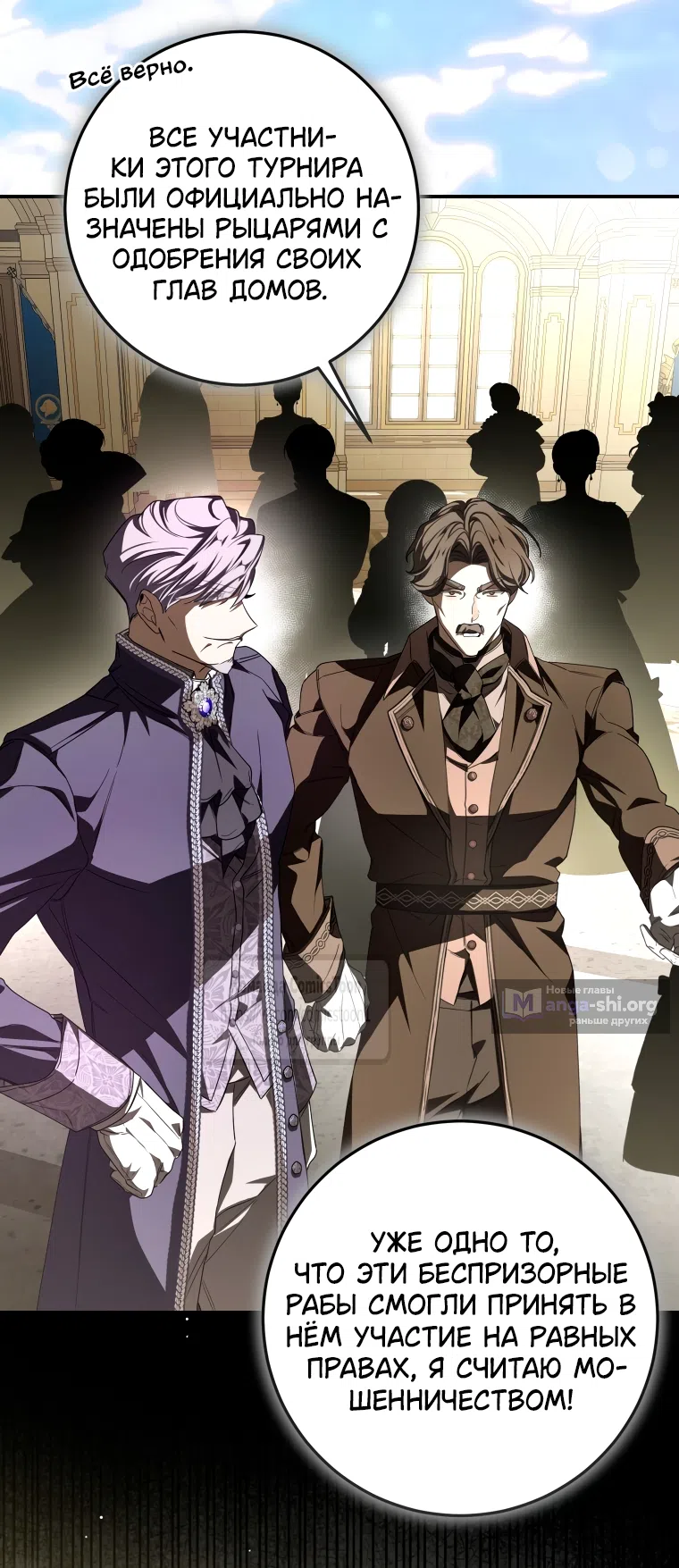 Страница 43 главы 88 манги Я стала хозяйкой дьявола / I've Become the Devil's Master