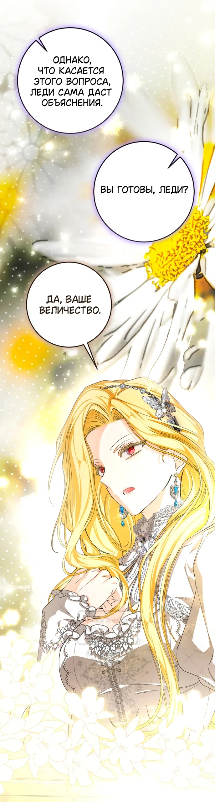 Страница 45 главы 88 манги Я стала хозяйкой дьявола / I've Become the Devil's Master