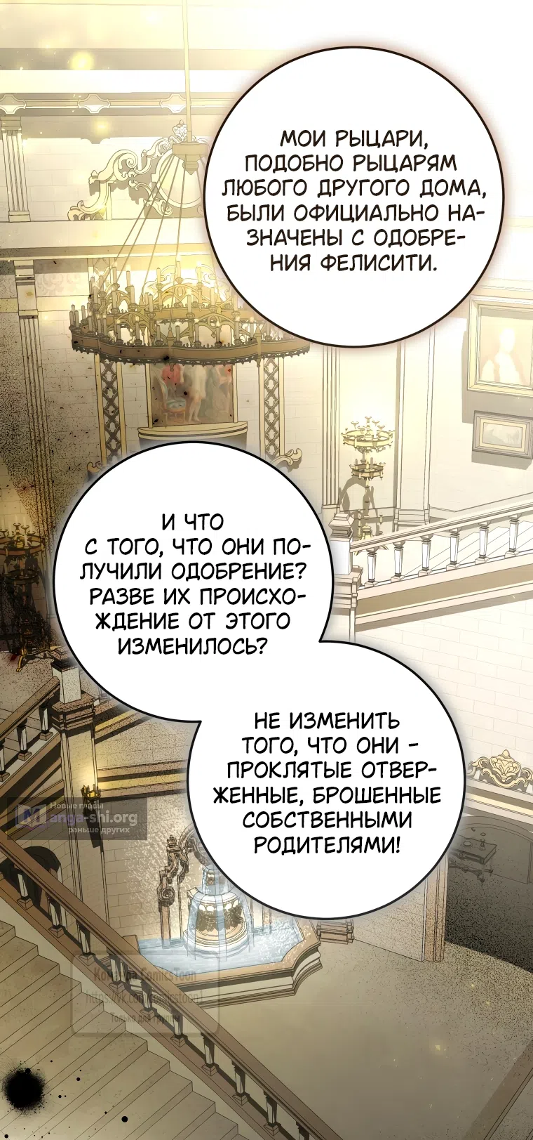 Страница 46 главы 88 манги Я стала хозяйкой дьявола / I've Become the Devil's Master