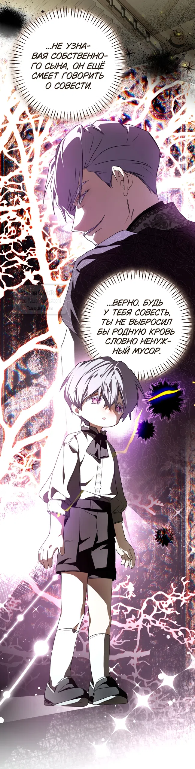 Страница 47 главы 88 манги Я стала хозяйкой дьявола / I've Become the Devil's Master