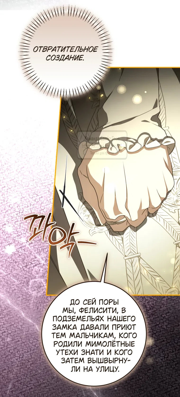 Страница 48 главы 88 манги Я стала хозяйкой дьявола / I've Become the Devil's Master