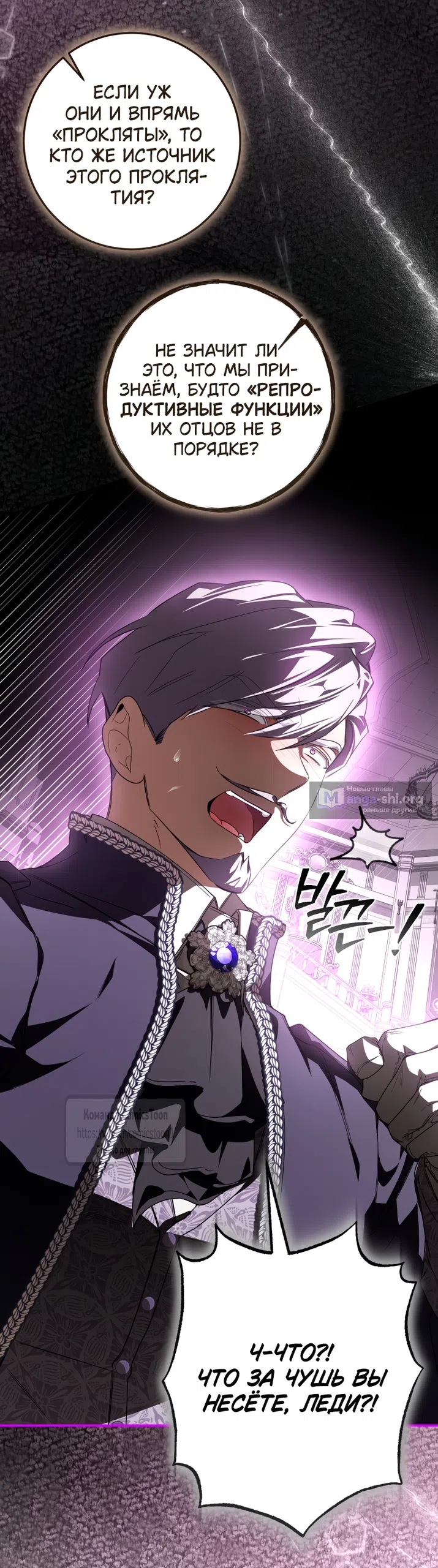 Страница 49 главы 88 манги Я стала хозяйкой дьявола / I've Become the Devil's Master