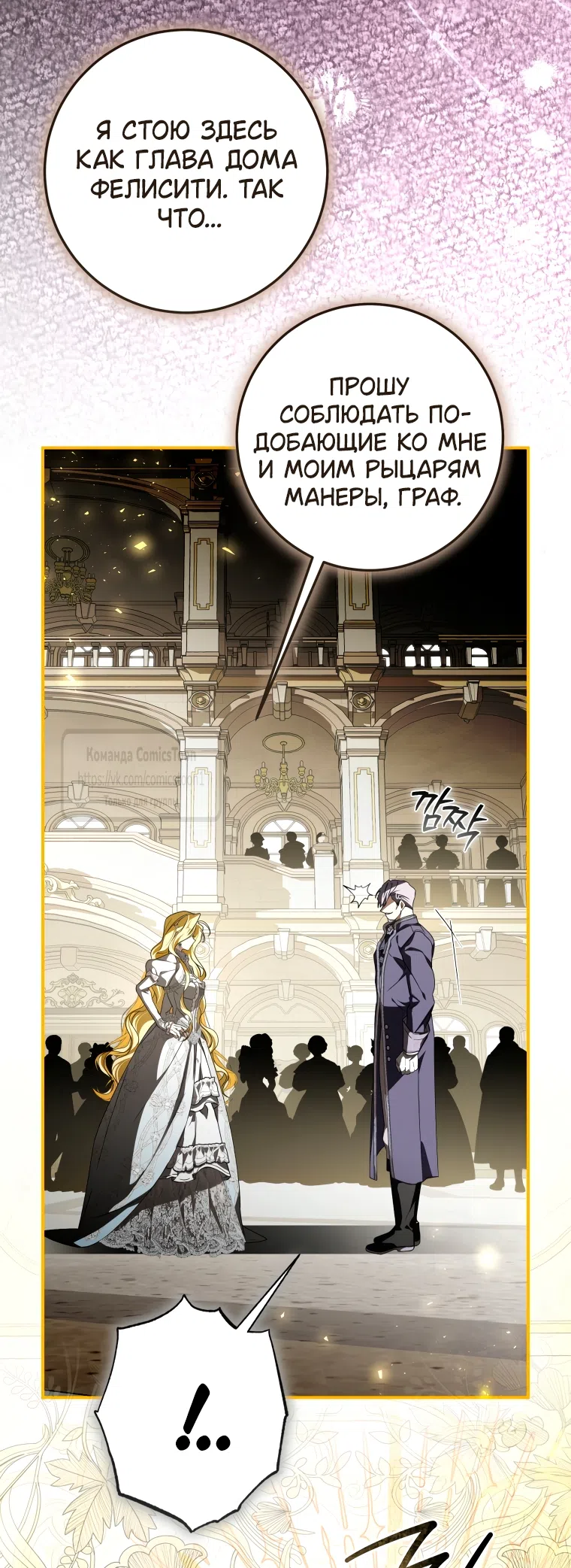 Страница 50 главы 88 манги Я стала хозяйкой дьявола / I've Become the Devil's Master