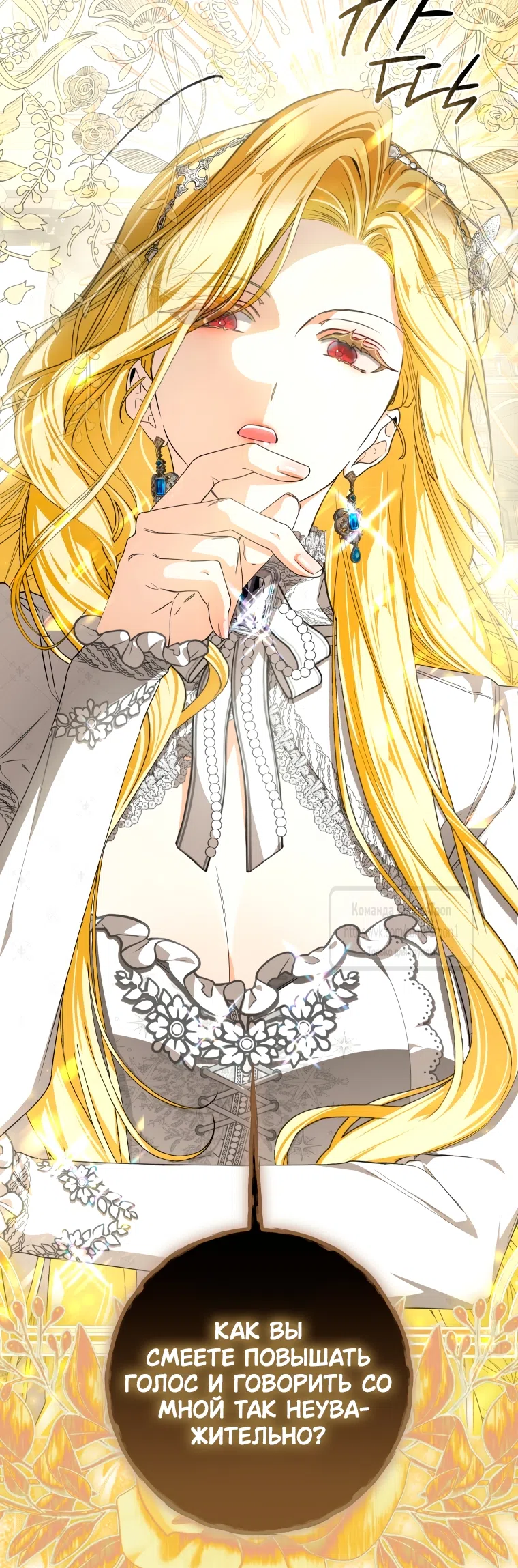 Страница 51 главы 88 манги Я стала хозяйкой дьявола / I've Become the Devil's Master